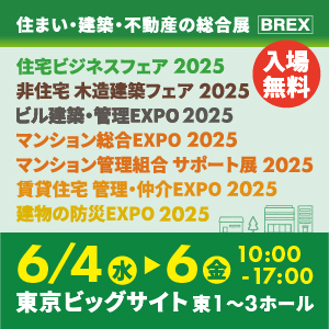 2025 年6 月4 日（水）～6 日（金）「2025 マンション管理組合サポート展」出展のお知らせ